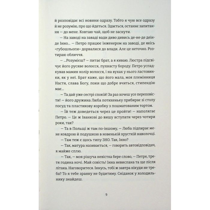 Книга Надто коротке - Галина Матвєєва Видавництво Старого Лева (9789664484715) изображение 7