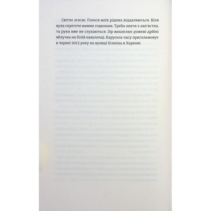 Книга Надто коротке - Галина Матвєєва Видавництво Старого Лева (9789664484715) изображение 8