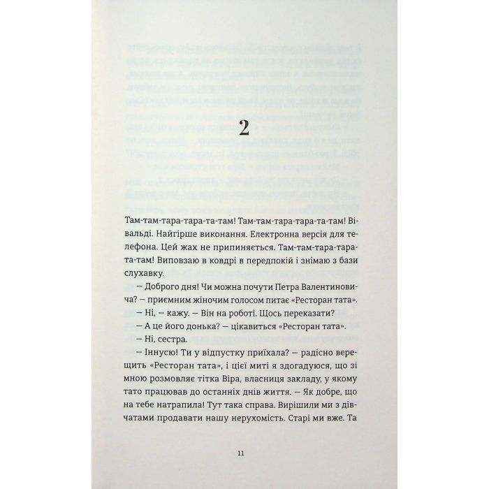 Книга Надто коротке - Галина Матвєєва Видавництво Старого Лева (9789664484715) изображение 9