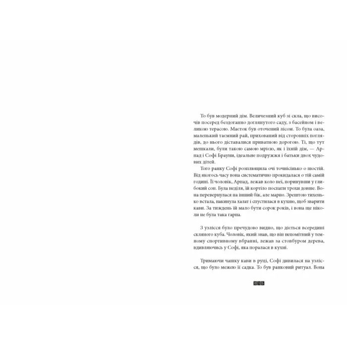 Книга Видавництво Старого Лева Дикий звір - Жоель Діккер (9789664484609) зображення 2