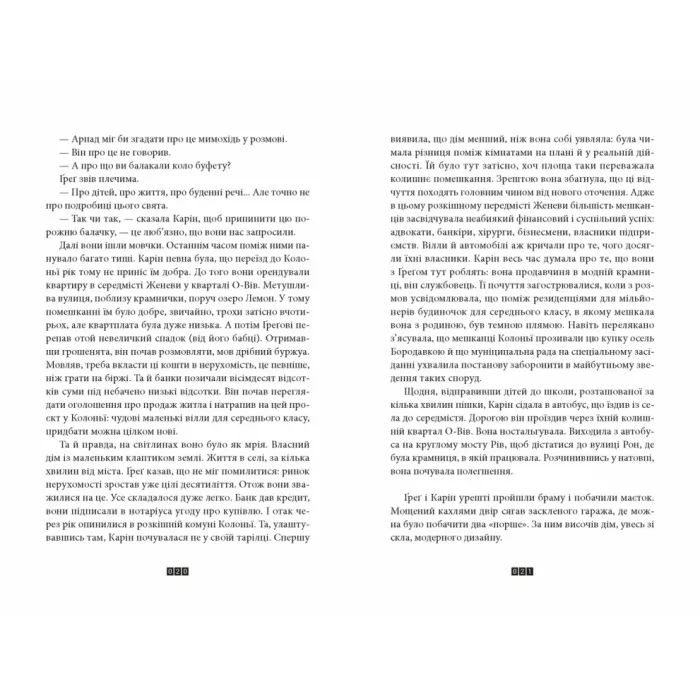 Книга Видавництво Старого Лева Дикий звір - Жоель Діккер (9789664484609) зображення 5