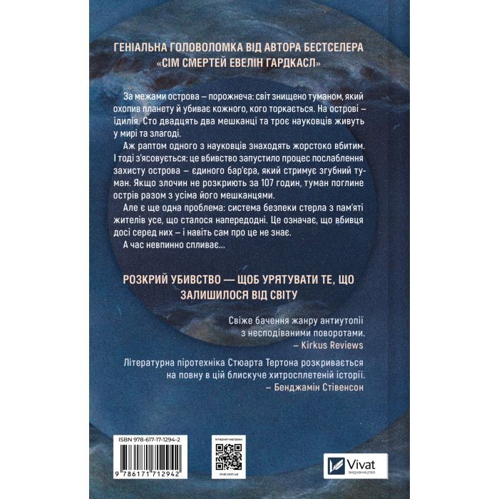 Книга Останнє вбивство на краю світу - Стюарт Тертон Vivat (9786171712942) зображення 2