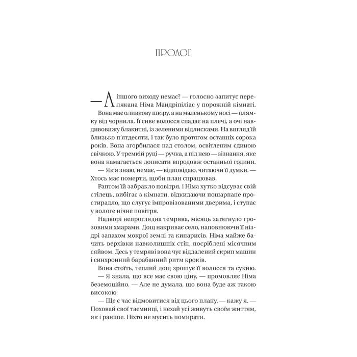 Книга Останнє вбивство на краю світу - Стюарт Тертон Vivat (9786171712942) зображення 3