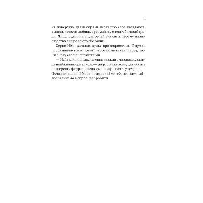 Книга Останнє вбивство на краю світу - Стюарт Тертон Vivat (9786171712942) зображення 5
