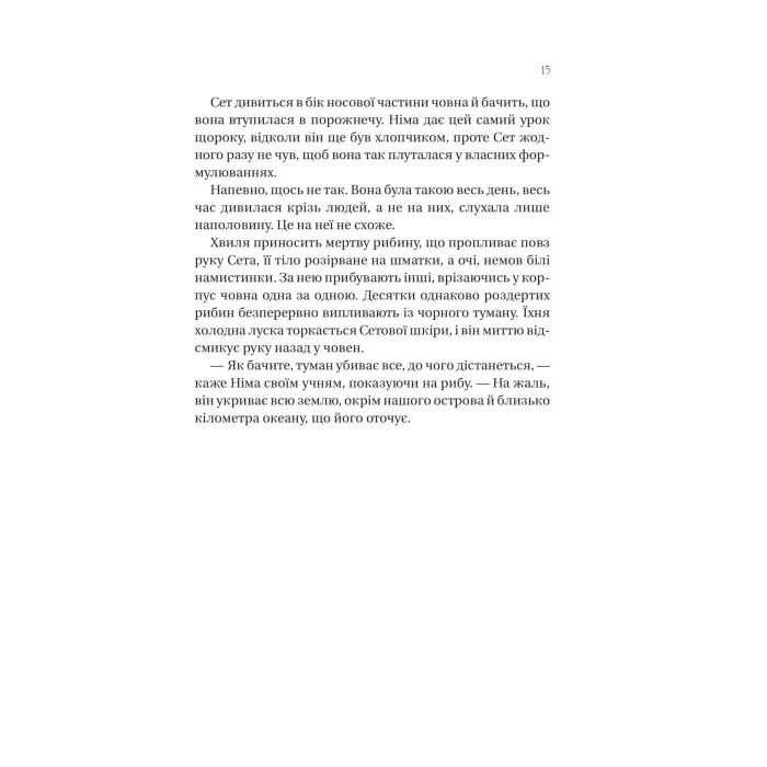 Книга Останнє вбивство на краю світу - Стюарт Тертон Vivat (9786171712942) зображення 8