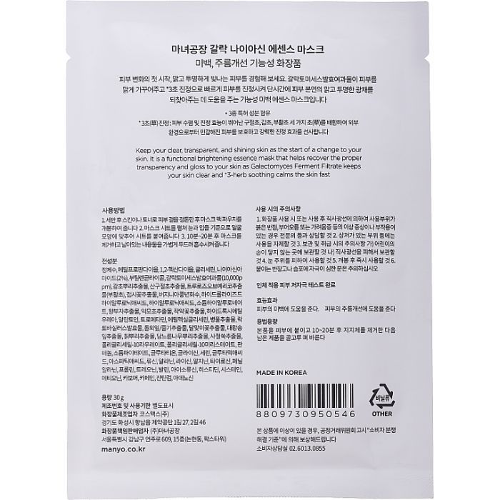 Маска для обличчя Manyo Factory Galac Niacin 2.0 30 г (8809730950546) зображення 2