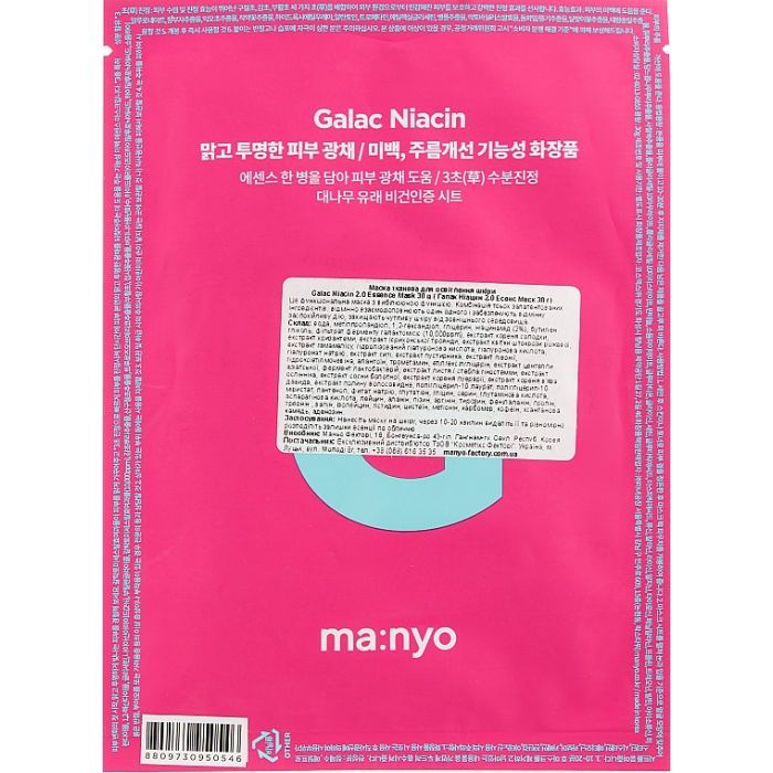 Маска для обличчя Manyo Factory Galac Niacin 2.0 30 г (8809730950546) зображення 4