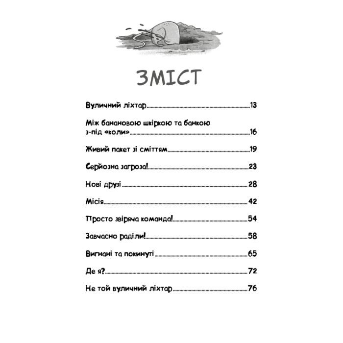 Книга Вулична банда. Книга 1: Лапа лапу миє - Келлі Стронк BookChef (9786175484548) зображення 4