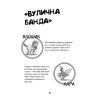Книга Вулична банда. Книга 1: Лапа лапу миє - Келлі Стронк BookChef (9786175484548) зображення 6