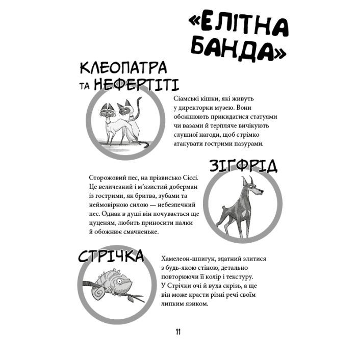 Книга Вулична банда. Книга 1: Лапа лапу миє - Келлі Стронк BookChef (9786175484548) зображення 9