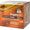 Крем для обличчя Dr.Sante Argan Oil Відновлювальний проти зморшок нічний 50+ 50 мл (4823015929137)