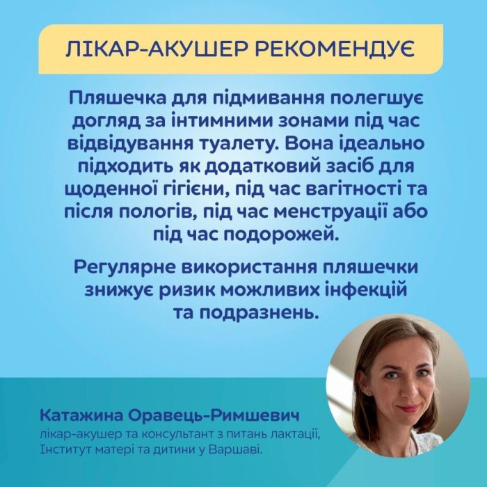 Косметика для мам Canpol babies Післяпологова пляшечка для підмивання (1/659) изображение 8