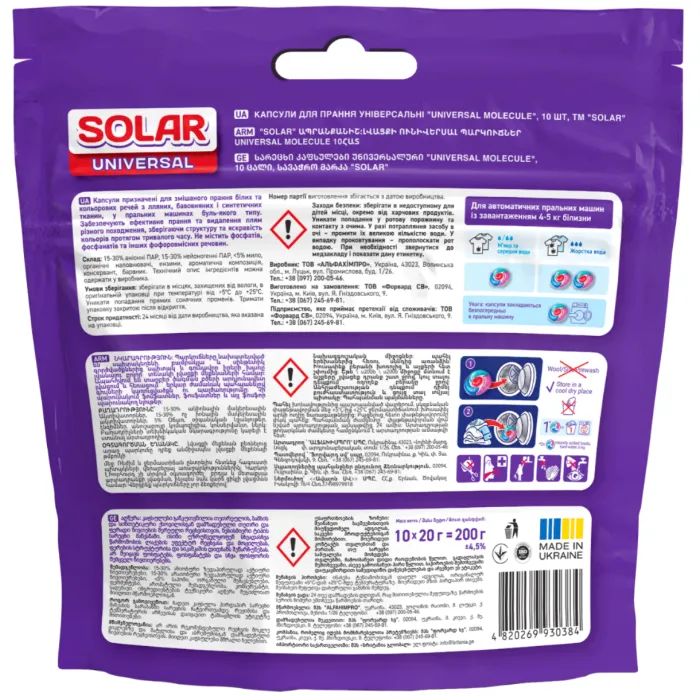 Капсулы для стирки Solar Household Universal Molecule 10 шт. (4820269930384) изображение 2 Капсулы для стирки Solar Household Universal Molecule 10 шт. (4820269930384) изображение 2