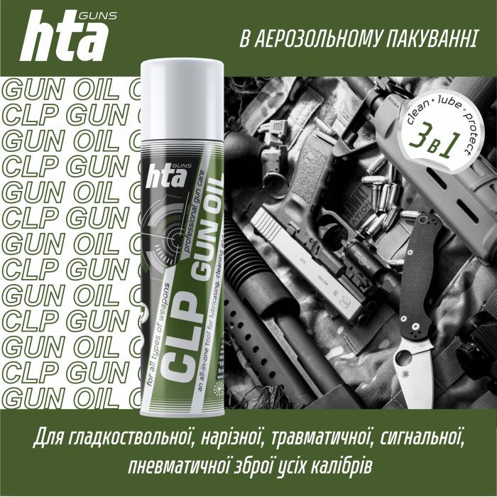 Оружейная смазка HTA багатофункціональне мінарельне в аерозолі CLP Gun Oil 200 мл (HTA4092) изображение 2