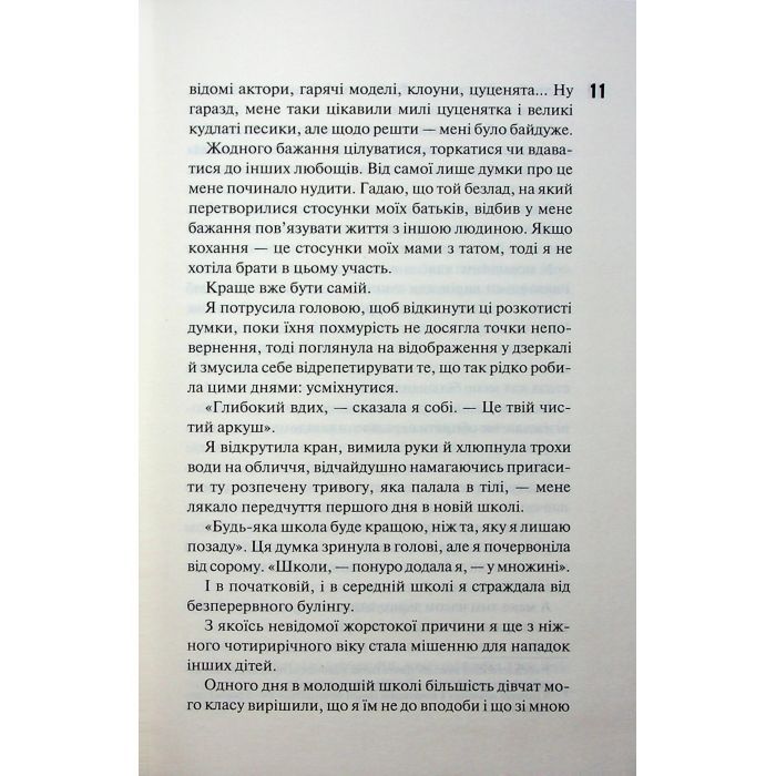 Книга Захопити Тринадцятого - Хлої Волш КСД (9786171515369) зображення 10