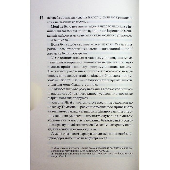 Книга Захопити Тринадцятого - Хлої Волш КСД (9786171515369) зображення 11