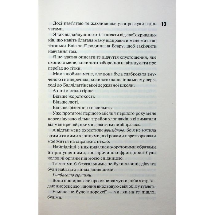 Книга Захопити Тринадцятого - Хлої Волш КСД (9786171515369) зображення 12