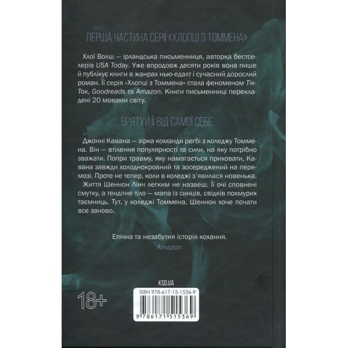 Книга Захопити Тринадцятого - Хлої Волш КСД (9786171515369) зображення 2