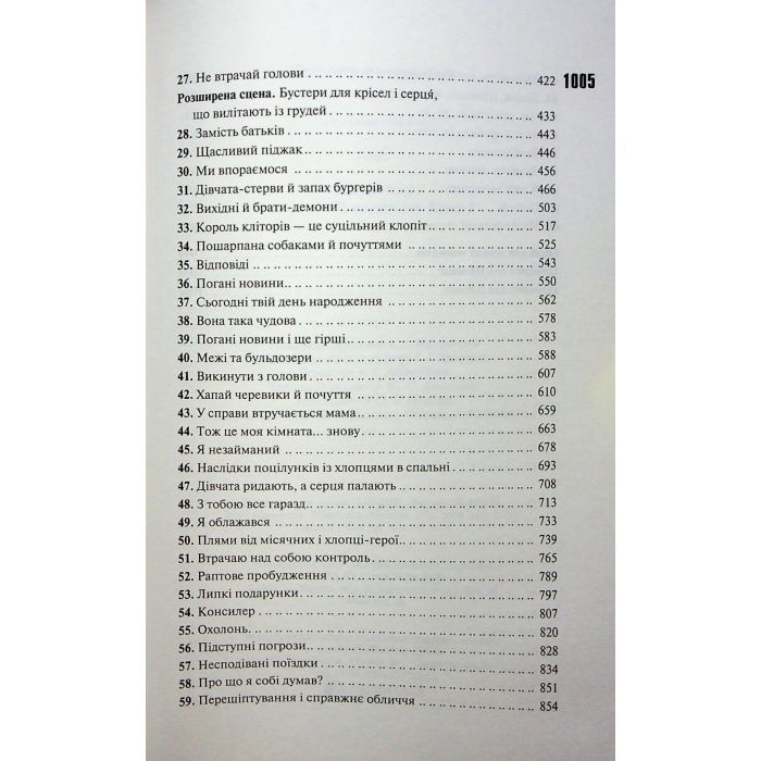 Книга Захопити Тринадцятого - Хлої Волш КСД (9786171515369) зображення 4