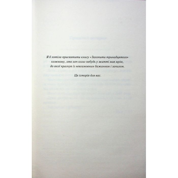 Книга Захопити Тринадцятого - Хлої Волш КСД (9786171515369) зображення 6