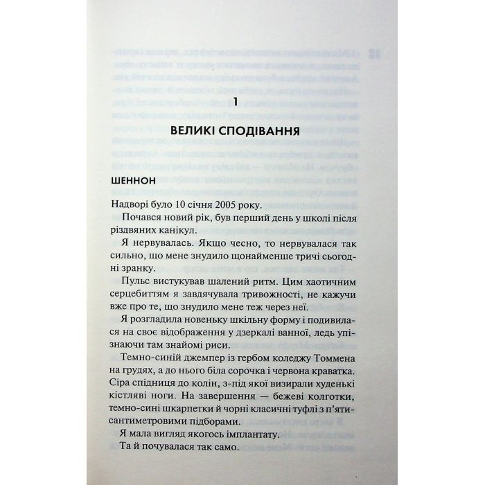 Книга Захопити Тринадцятого - Хлої Волш КСД (9786171515369) зображення 8