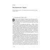 Книга Антикрихкість. Про (не)вразливе у реальному житті - Насім Ніколас Талеб Наш Формат (9786177973002) изображение 10