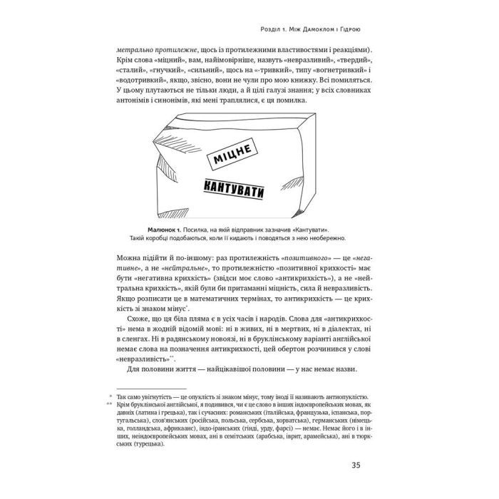 Книга Антикрихкість. Про (не)вразливе у реальному житті - Насім Ніколас Талеб Наш Формат (9786177973002) изображение 11
