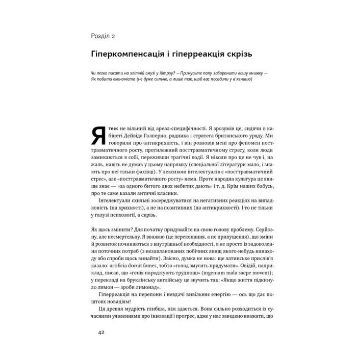 Книга Антикрихкість. Про (не)вразливе у реальному житті - Насім Ніколас Талеб Наш Формат (9786177973002) изображение 12