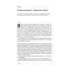 Книга Антикрихкість. Про (не)вразливе у реальному житті - Насім Ніколас Талеб Наш Формат (9786177973002) изображение 12