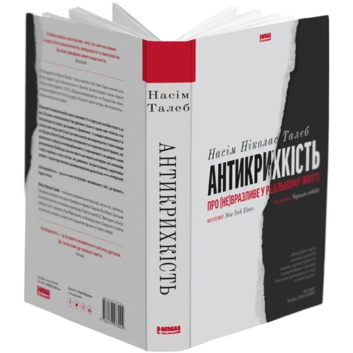 Книга Антикрихкість. Про (не)вразливе у реальному житті - Насім Ніколас Талеб Наш Формат (9786177973002) изображение 2