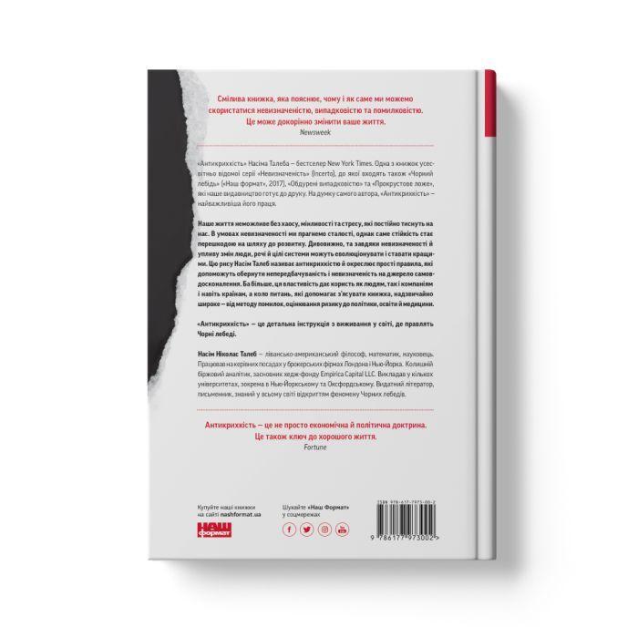 Книга Антикрихкість. Про (не)вразливе у реальному житті - Насім Ніколас Талеб Наш Формат (9786177973002) изображение 4
