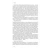 Книга Антикрихкість. Про (не)вразливе у реальному житті - Насім Ніколас Талеб Наш Формат (9786177973002) изображение 9