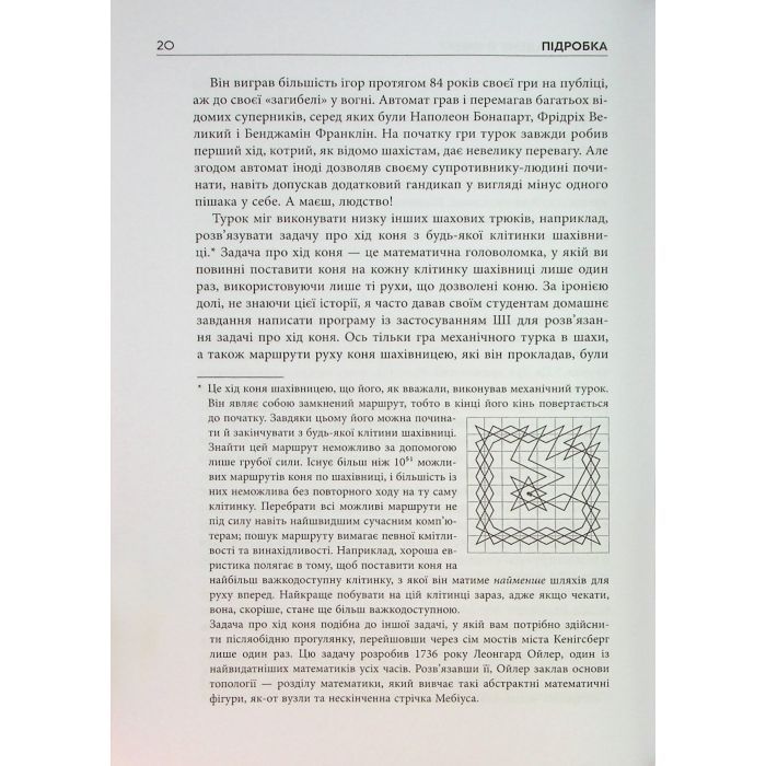 Книга Підробка. Штучний інтелект у світі людей - Тобі Волш Фабула (9786175223284) зображення 12