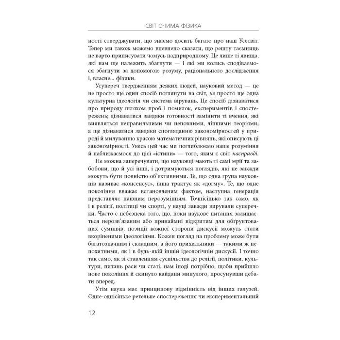 Книга Світ очима фізика - Джим Аль-Халілі Фабула (9786175220528) зображення 12