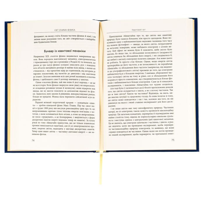 Книга Світ очима фізика - Джим Аль-Халілі Фабула (9786175220528) зображення 3