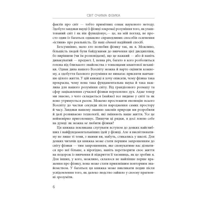 Книга Світ очима фізика - Джим Аль-Халілі Фабула (9786175220528) зображення 7