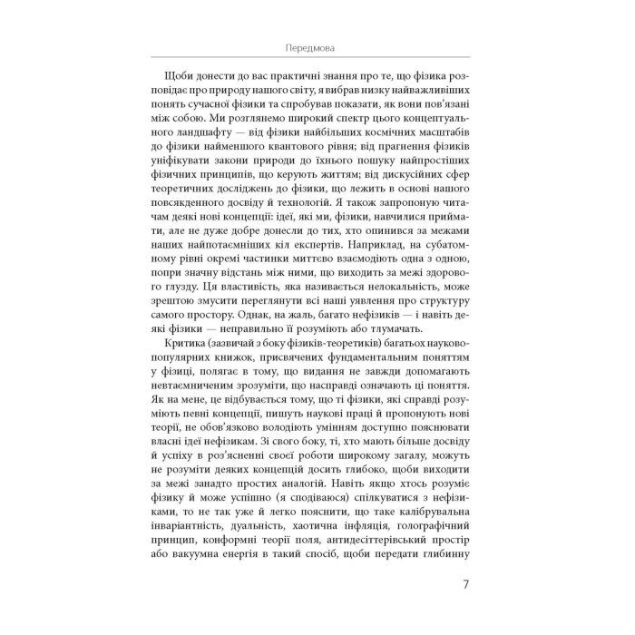 Книга Світ очима фізика - Джим Аль-Халілі Фабула (9786175220528) зображення 8