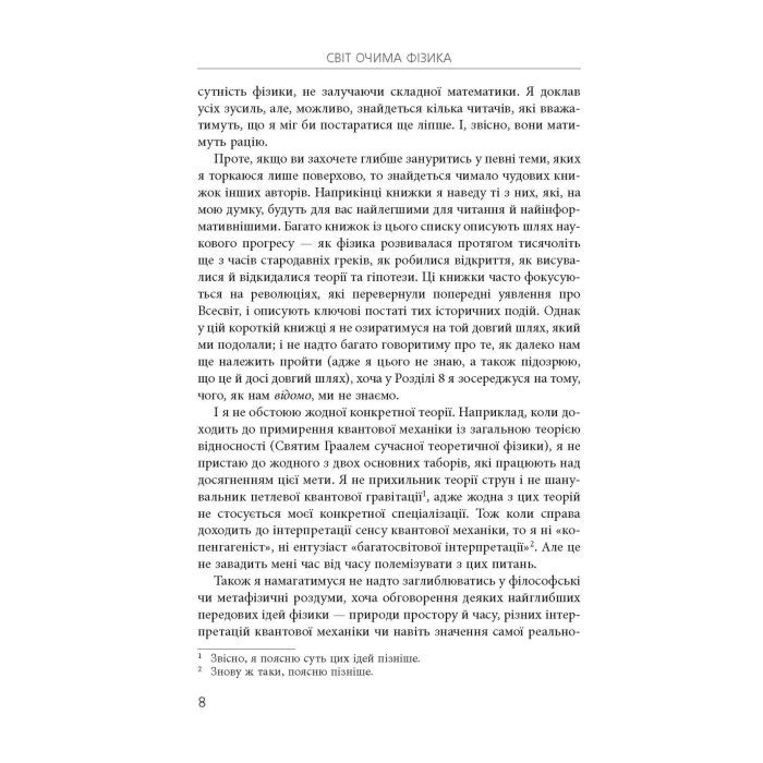 Книга Світ очима фізика - Джим Аль-Халілі Фабула (9786175220528) зображення 9