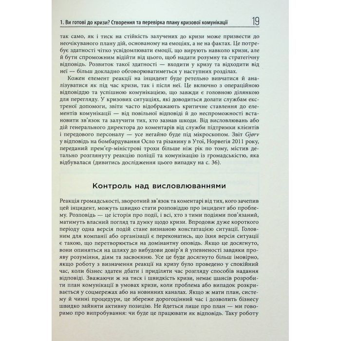 Книга Стратегії кризових комунікацій - Аманда Коулман Фабула (9786175220771) изображение 10