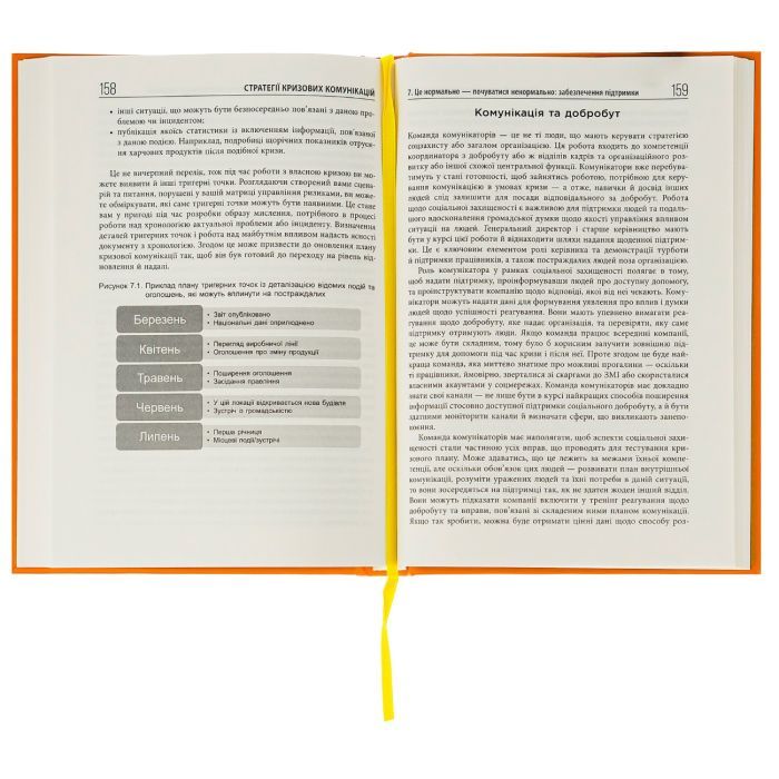 Книга Стратегії кризових комунікацій - Аманда Коулман Фабула (9786175220771) изображение 3