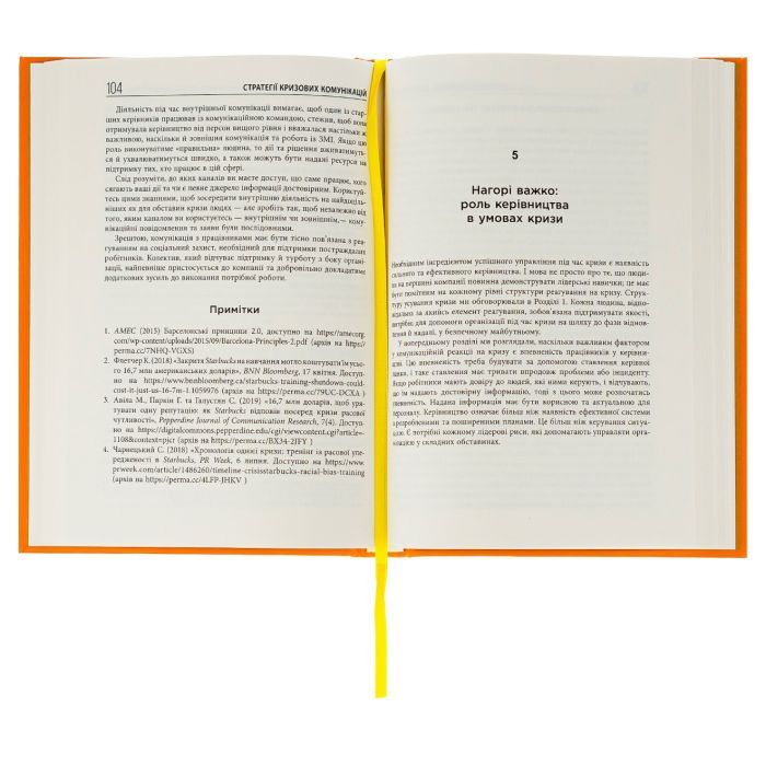Книга Стратегії кризових комунікацій - Аманда Коулман Фабула (9786175220771) изображение 4