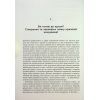 Книга Стратегії кризових комунікацій - Аманда Коулман Фабула (9786175220771) изображение 9