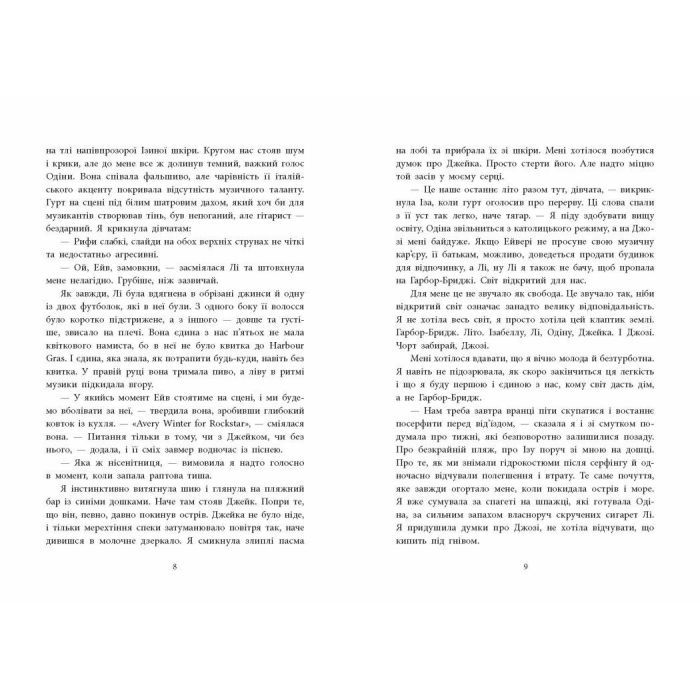 Книга Одна секунда, щоб закохатися. Розсікаючи хвилі - Крістіна Монінгер Readberry (9786170990525) зображення 11