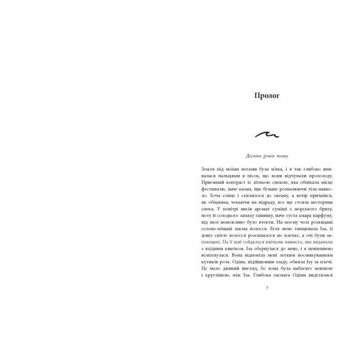 Книга Одна секунда, щоб закохатися. Розсікаючи хвилі - Крістіна Монінгер Readberry (9786170990525) зображення 12