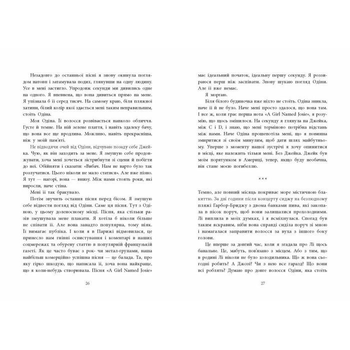 Книга Одна секунда, щоб закохатися. Розсікаючи хвилі - Крістіна Монінгер Readberry (9786170990525) зображення 2