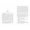 Книга Одна секунда, щоб закохатися. Розсікаючи хвилі - Крістіна Монінгер Readberry (9786170990525) зображення 4