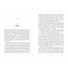 Книга Одна секунда, щоб закохатися. Розсікаючи хвилі - Крістіна Монінгер Readberry (9786170990525) зображення 9