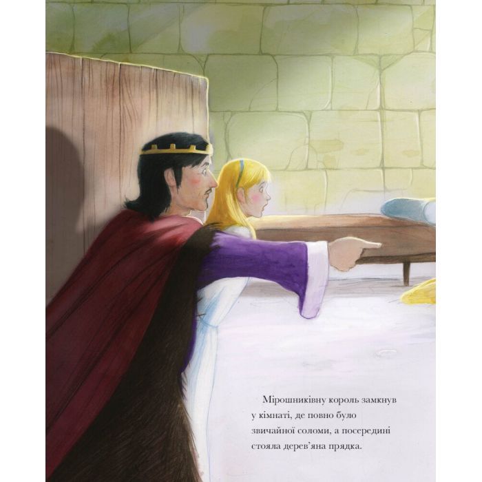 Книга Класичні історії. Румпельштільцхен і мельниківна Жорж (9786177853069) изображение 11