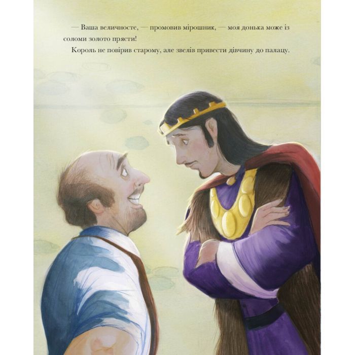 Книга Класичні історії. Румпельштільцхен і мельниківна Жорж (9786177853069) изображение 9