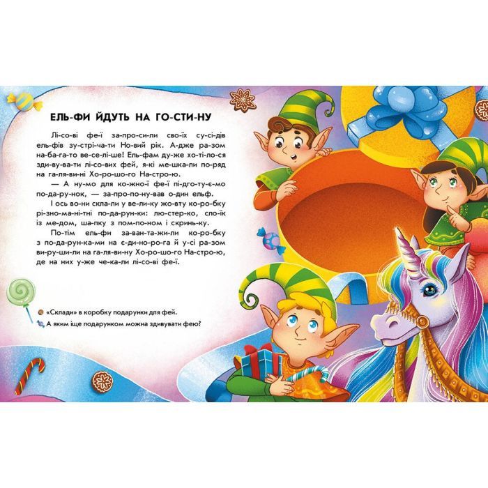 Книга Читання з наліпками. Весела хуртовина - Г. Макуліна Ранок (9786170980076) зображення 3